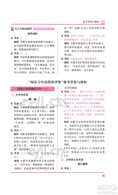 江苏凤凰文艺出版社2022木头马阅读力测评四年级语文人教版浙江专版参考答案 江苏凤凰文艺出版社2022木头马阅读力测评四年级语文人教版浙江专版参考答案