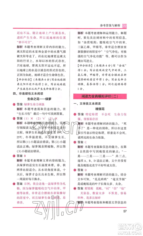 江苏凤凰文艺出版社2022木头马阅读力测评四年级语文人教版浙江专版参考答案 江苏凤凰文艺出版社2022木头马阅读力测评四年级语文人教版浙江专版参考答案