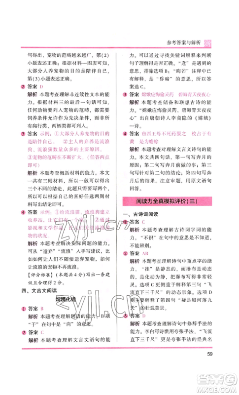 江苏凤凰文艺出版社2022木头马阅读力测评四年级语文人教版浙江专版参考答案 江苏凤凰文艺出版社2022木头马阅读力测评四年级语文人教版浙江专版参考答案