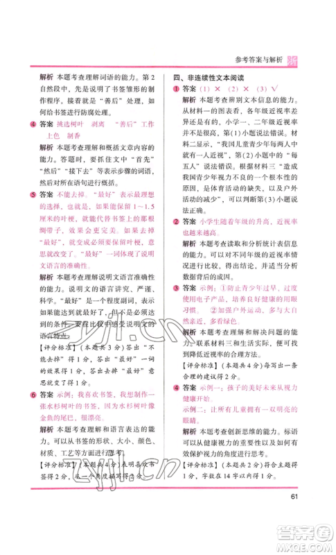 江苏凤凰文艺出版社2022木头马阅读力测评四年级语文人教版浙江专版参考答案 江苏凤凰文艺出版社2022木头马阅读力测评四年级语文人教版浙江专版参考答案