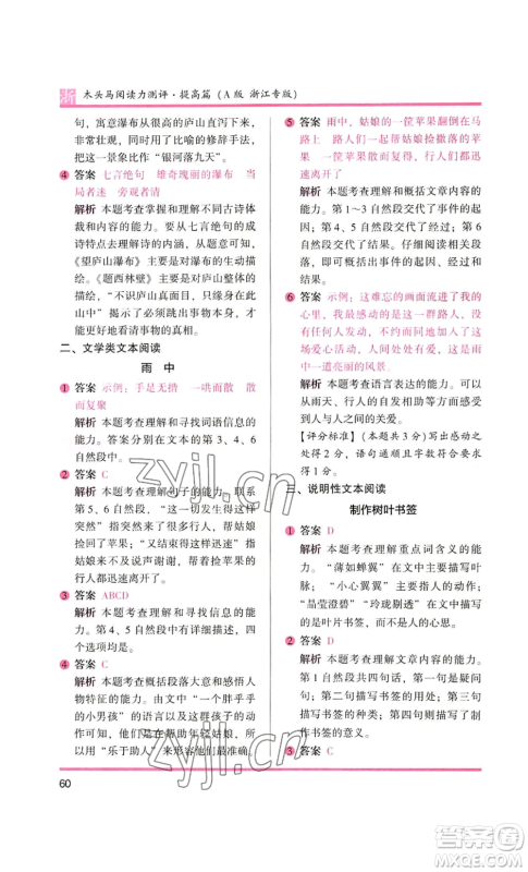 江苏凤凰文艺出版社2022木头马阅读力测评四年级语文人教版浙江专版参考答案 江苏凤凰文艺出版社2022木头马阅读力测评四年级语文人教版浙江专版参考答案