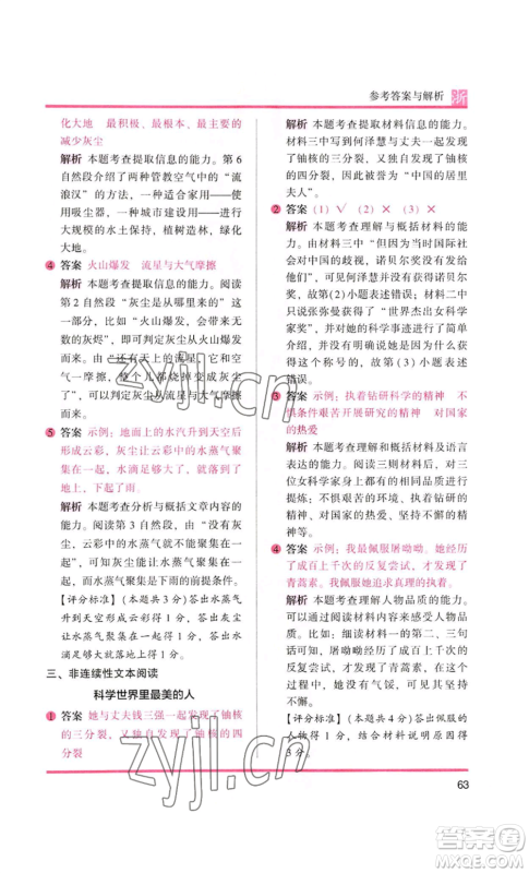 江苏凤凰文艺出版社2022木头马阅读力测评四年级语文人教版浙江专版参考答案 江苏凤凰文艺出版社2022木头马阅读力测评四年级语文人教版浙江专版参考答案