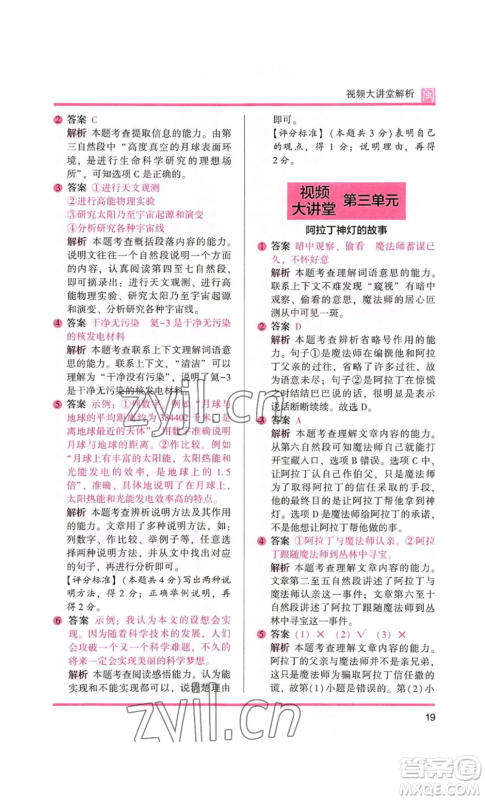 鹭江出版社2022木头马阅读力测评五年级语文人教版A版福建专版参考答案