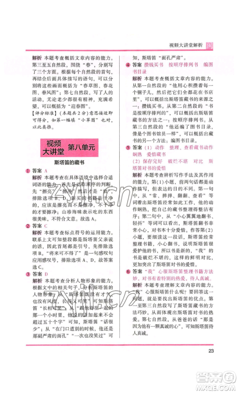 鹭江出版社2022木头马阅读力测评五年级语文人教版A版福建专版参考答案
