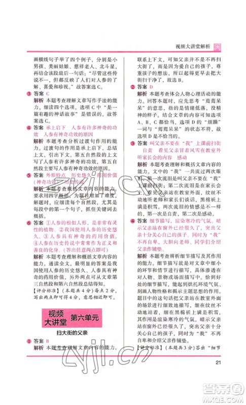 鹭江出版社2022木头马阅读力测评五年级语文人教版A版福建专版参考答案