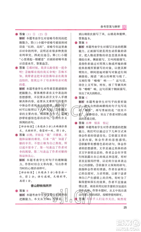 鹭江出版社2022木头马阅读力测评五年级语文人教版A版福建专版参考答案