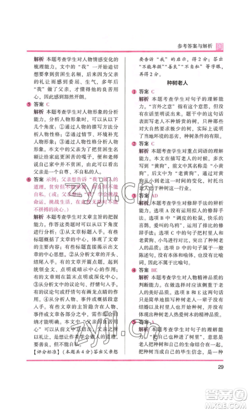 鹭江出版社2022木头马阅读力测评五年级语文人教版A版福建专版参考答案