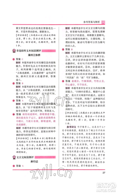 鹭江出版社2022木头马阅读力测评五年级语文人教版A版福建专版参考答案