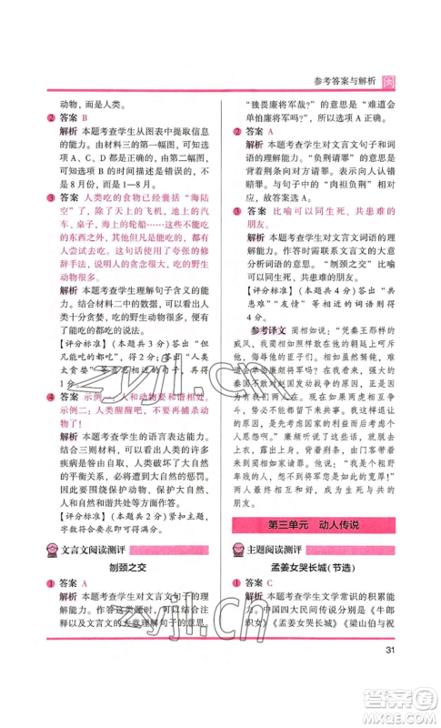 鹭江出版社2022木头马阅读力测评五年级语文人教版A版福建专版参考答案