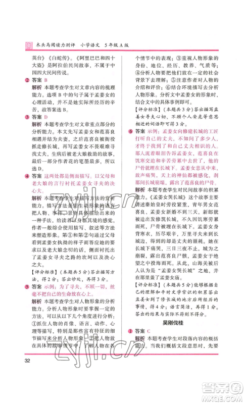 鹭江出版社2022木头马阅读力测评五年级语文人教版A版福建专版参考答案