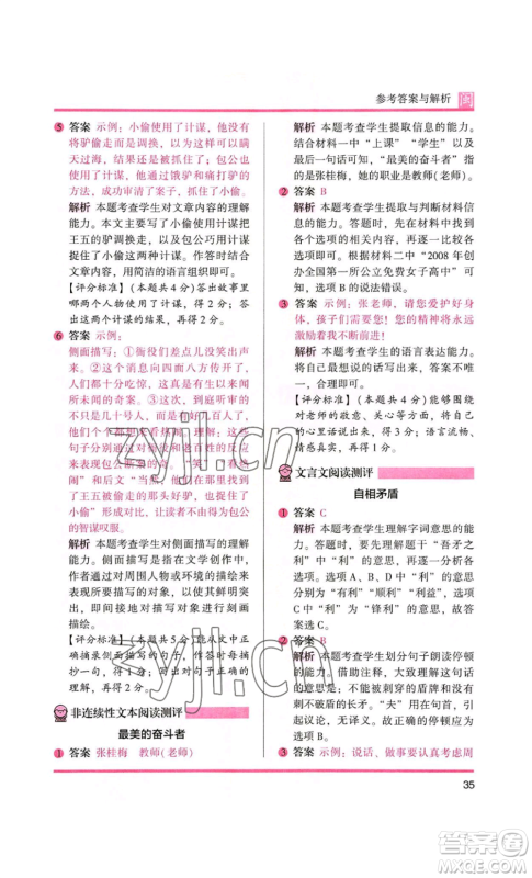 鹭江出版社2022木头马阅读力测评五年级语文人教版A版福建专版参考答案