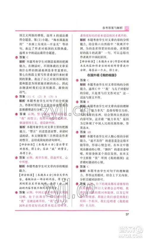 鹭江出版社2022木头马阅读力测评五年级语文人教版A版福建专版参考答案