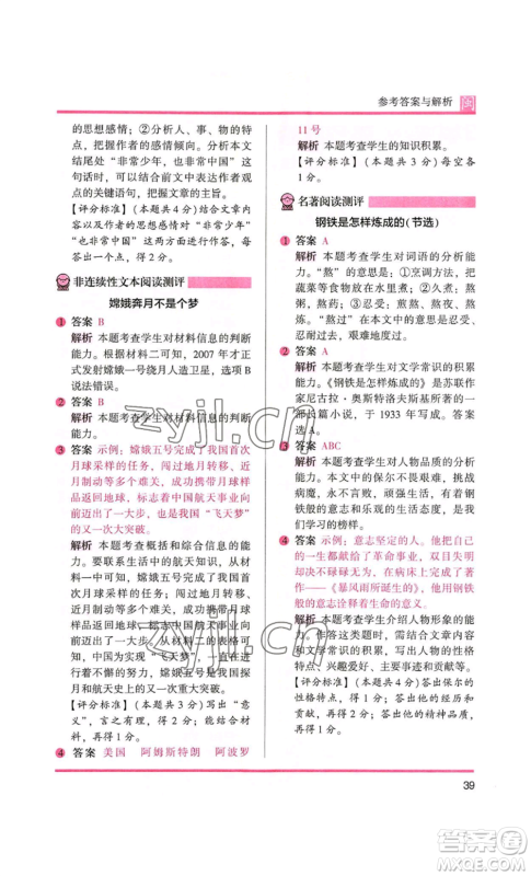 鹭江出版社2022木头马阅读力测评五年级语文人教版A版福建专版参考答案