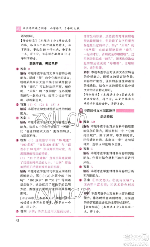 鹭江出版社2022木头马阅读力测评五年级语文人教版A版福建专版参考答案
