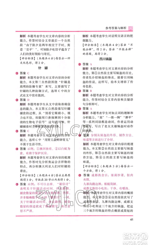 鹭江出版社2022木头马阅读力测评五年级语文人教版A版福建专版参考答案