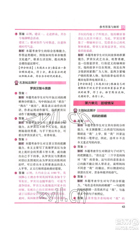 鹭江出版社2022木头马阅读力测评五年级语文人教版A版福建专版参考答案