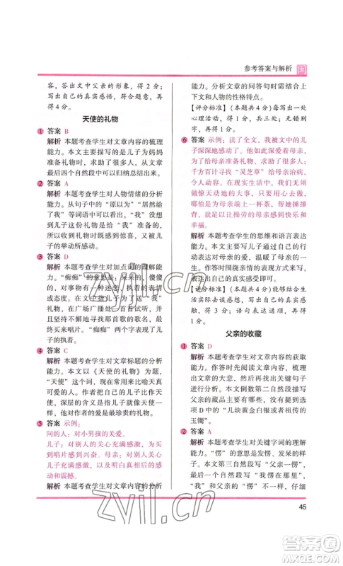 鹭江出版社2022木头马阅读力测评五年级语文人教版A版福建专版参考答案