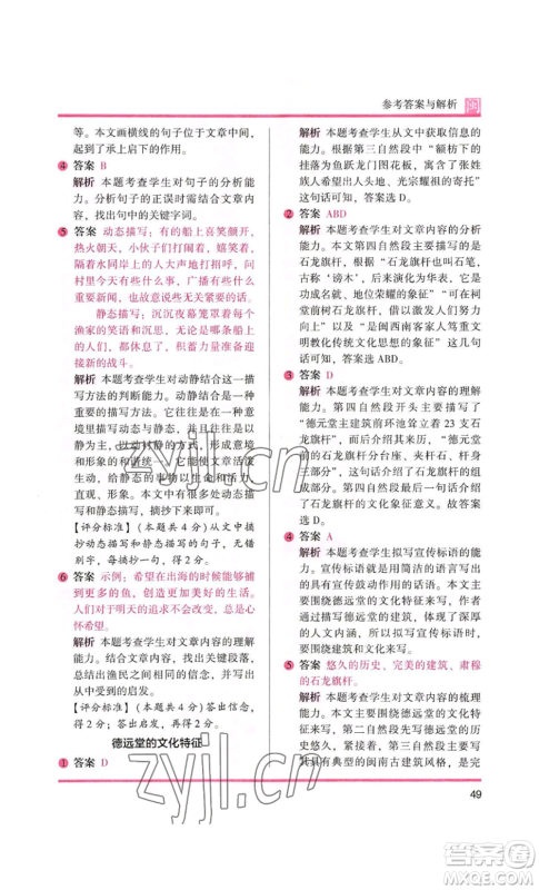 鹭江出版社2022木头马阅读力测评五年级语文人教版A版福建专版参考答案