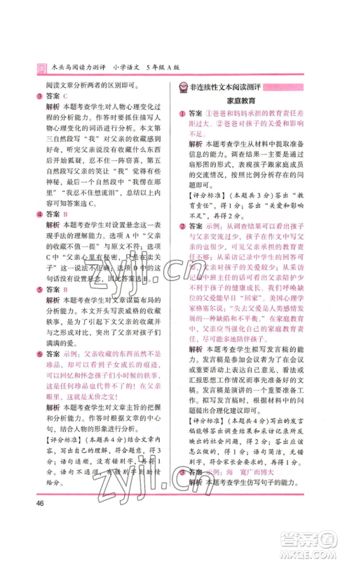 鹭江出版社2022木头马阅读力测评五年级语文人教版A版福建专版参考答案