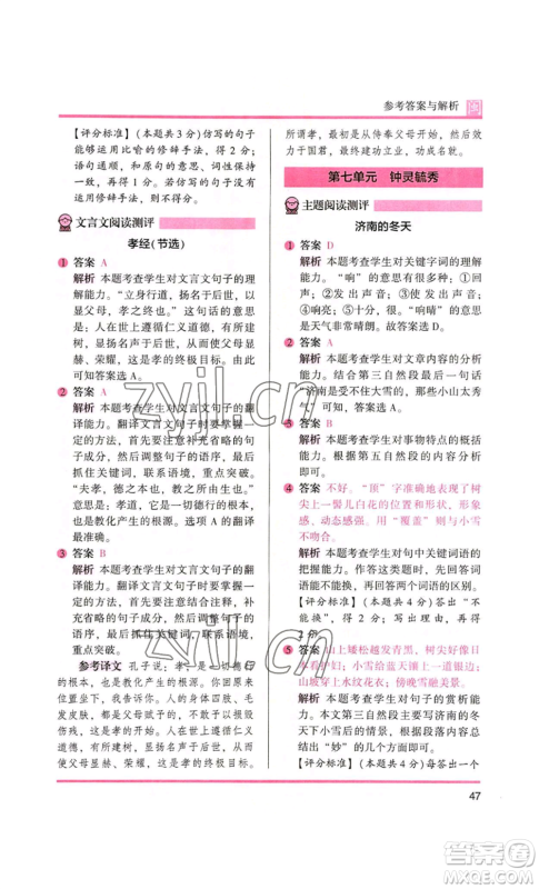 鹭江出版社2022木头马阅读力测评五年级语文人教版A版福建专版参考答案