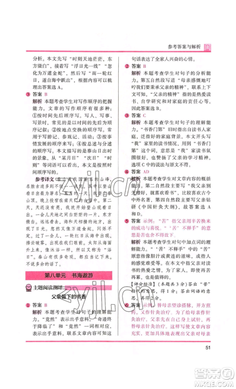 鹭江出版社2022木头马阅读力测评五年级语文人教版A版福建专版参考答案