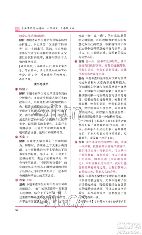 鹭江出版社2022木头马阅读力测评五年级语文人教版A版福建专版参考答案