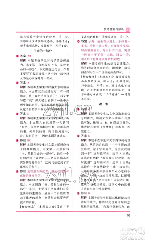 鹭江出版社2022木头马阅读力测评五年级语文人教版A版福建专版参考答案