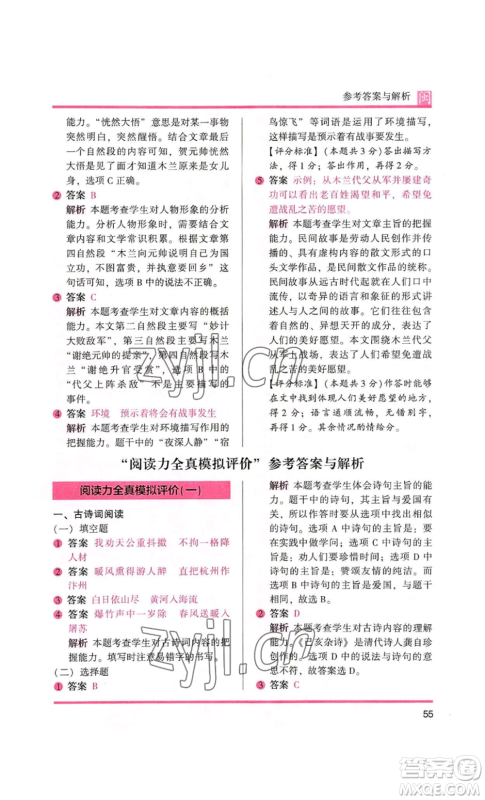 鹭江出版社2022木头马阅读力测评五年级语文人教版A版福建专版参考答案