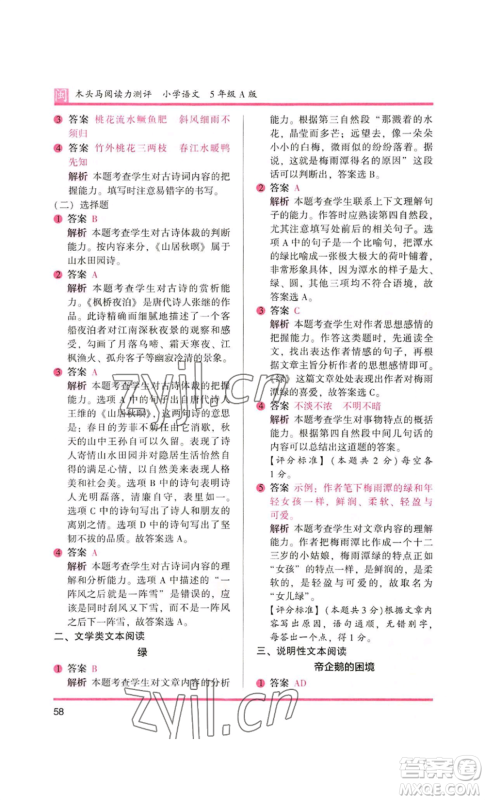 鹭江出版社2022木头马阅读力测评五年级语文人教版A版福建专版参考答案
