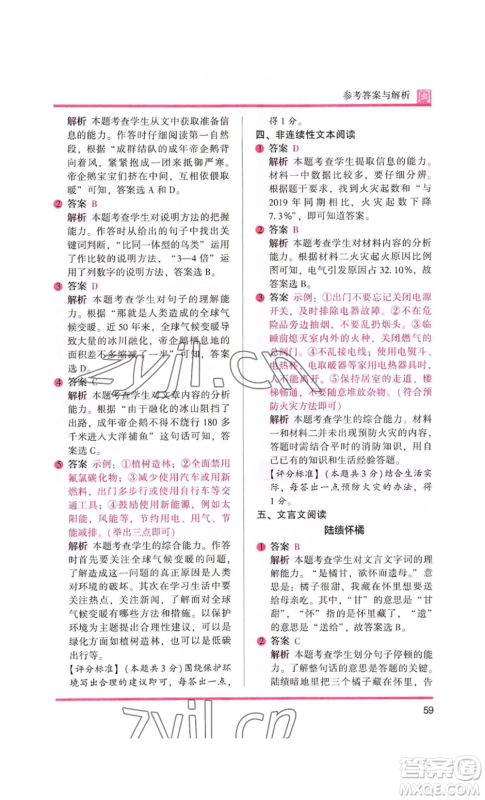 鹭江出版社2022木头马阅读力测评五年级语文人教版A版福建专版参考答案