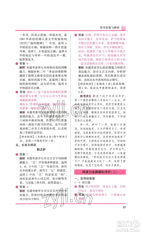 鹭江出版社2022木头马阅读力测评五年级语文人教版A版福建专版参考答案