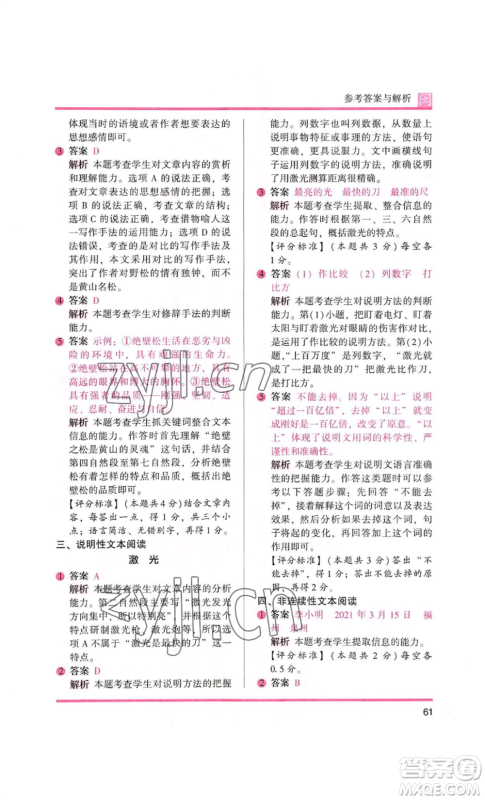 鹭江出版社2022木头马阅读力测评五年级语文人教版A版福建专版参考答案