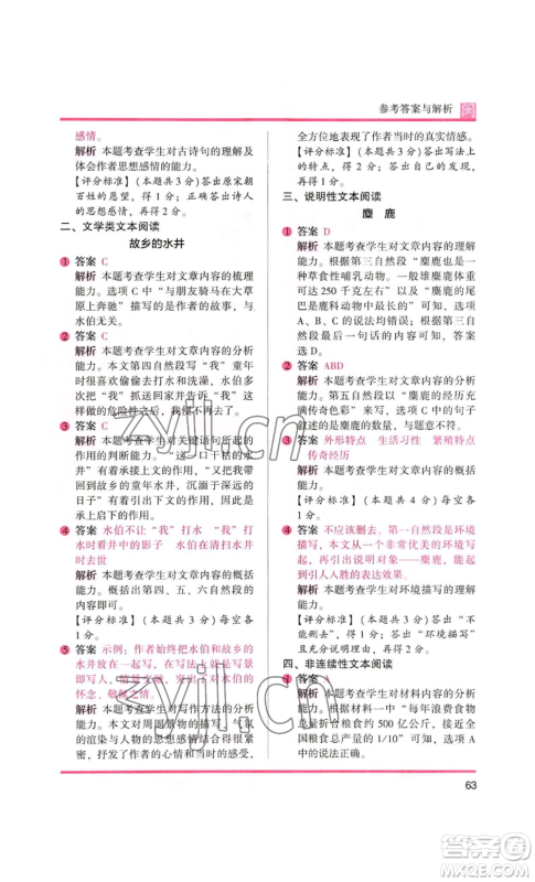 鹭江出版社2022木头马阅读力测评五年级语文人教版A版福建专版参考答案