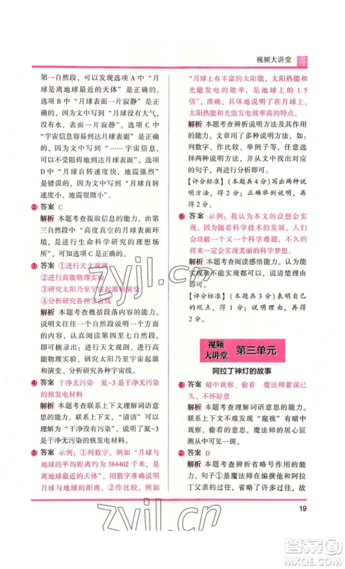 江苏凤凰文艺出版社2022木头马阅读力测评五年级语文人教版A本广东专版参考答案