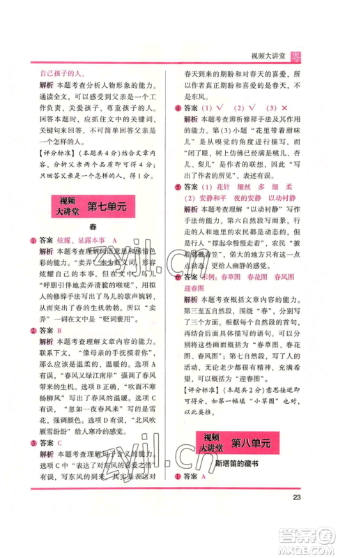 江苏凤凰文艺出版社2022木头马阅读力测评五年级语文人教版A本广东专版参考答案