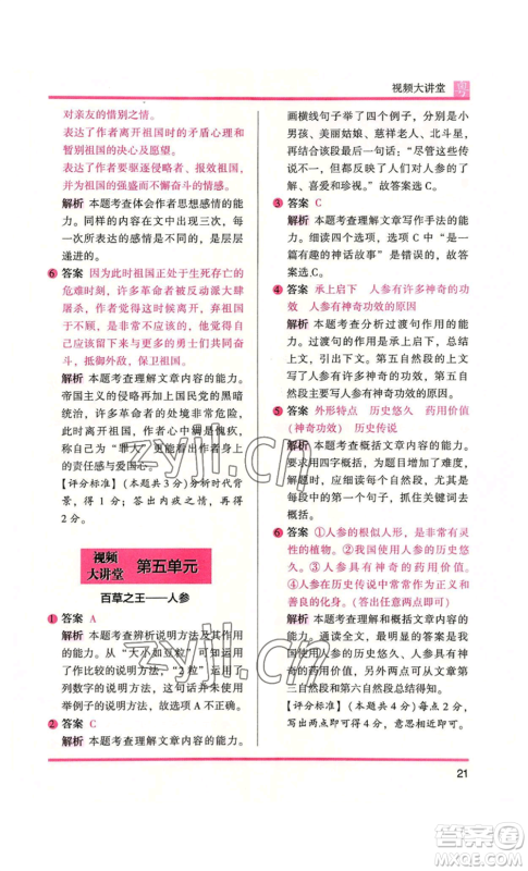 江苏凤凰文艺出版社2022木头马阅读力测评五年级语文人教版A本广东专版参考答案