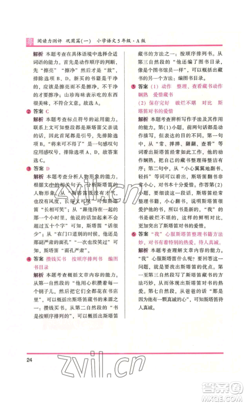 江苏凤凰文艺出版社2022木头马阅读力测评五年级语文人教版A本广东专版参考答案