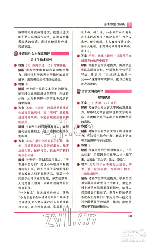 江苏凤凰文艺出版社2022木头马阅读力测评五年级语文人教版A本广东专版参考答案