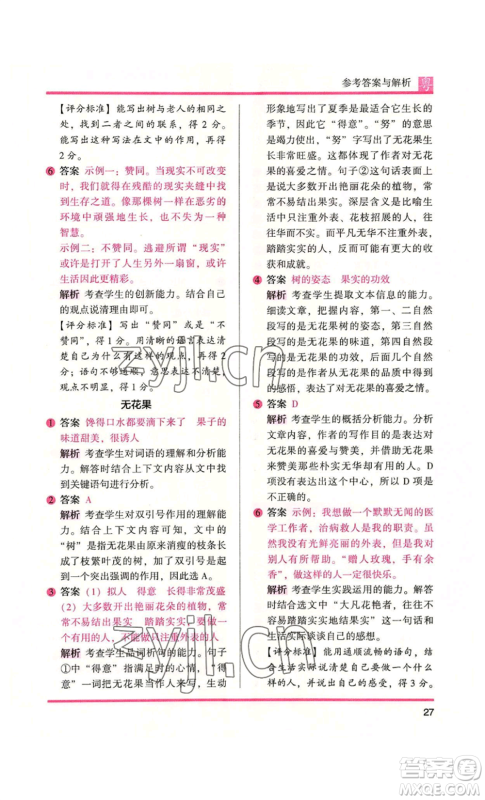 江苏凤凰文艺出版社2022木头马阅读力测评五年级语文人教版A本广东专版参考答案