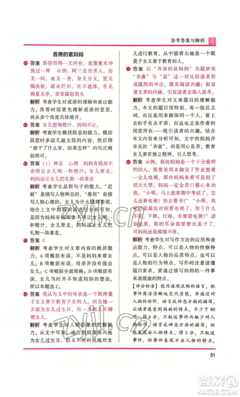 江苏凤凰文艺出版社2022木头马阅读力测评五年级语文人教版A本广东专版参考答案