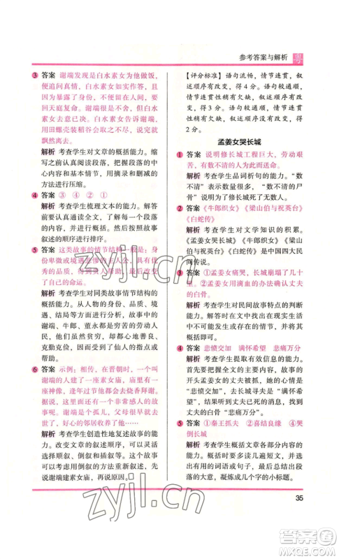 江苏凤凰文艺出版社2022木头马阅读力测评五年级语文人教版A本广东专版参考答案