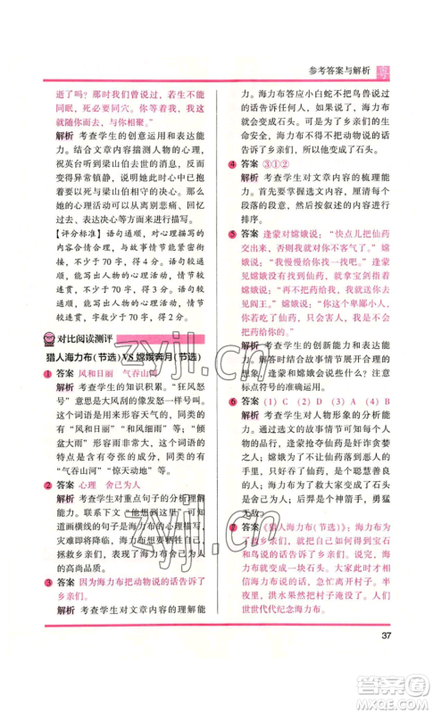 江苏凤凰文艺出版社2022木头马阅读力测评五年级语文人教版A本广东专版参考答案