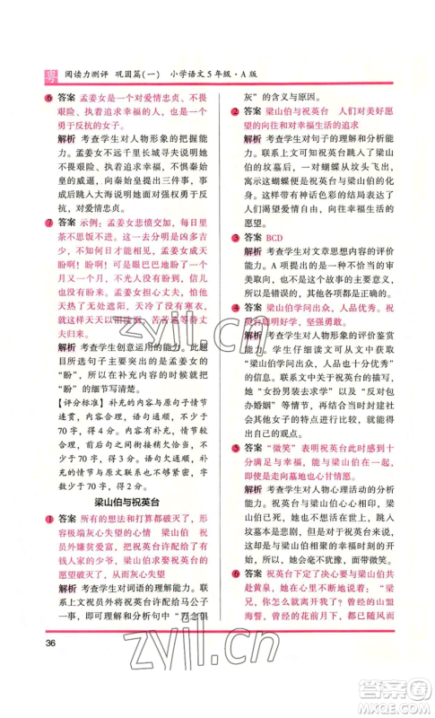 江苏凤凰文艺出版社2022木头马阅读力测评五年级语文人教版A本广东专版参考答案