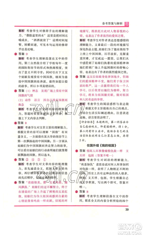 江苏凤凰文艺出版社2022木头马阅读力测评五年级语文人教版A本广东专版参考答案