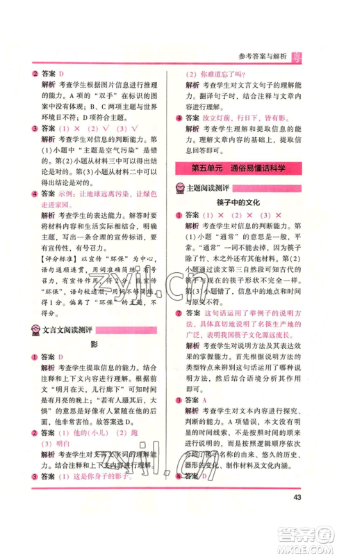 江苏凤凰文艺出版社2022木头马阅读力测评五年级语文人教版A本广东专版参考答案