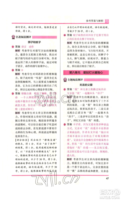 江苏凤凰文艺出版社2022木头马阅读力测评五年级语文人教版A本广东专版参考答案