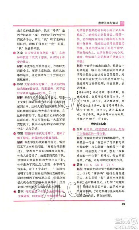江苏凤凰文艺出版社2022木头马阅读力测评五年级语文人教版A本广东专版参考答案