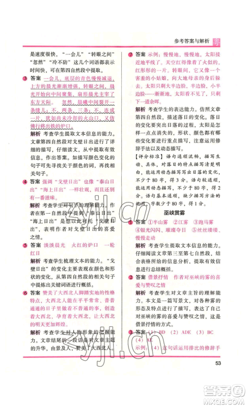 江苏凤凰文艺出版社2022木头马阅读力测评五年级语文人教版A本广东专版参考答案