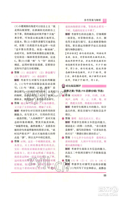 江苏凤凰文艺出版社2022木头马阅读力测评五年级语文人教版A本广东专版参考答案