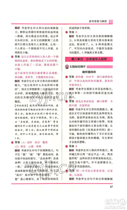 江苏凤凰文艺出版社2022木头马阅读力测评五年级语文人教版A本广东专版参考答案